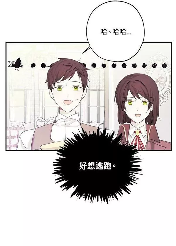 皇女殿下漫画,第37话17图