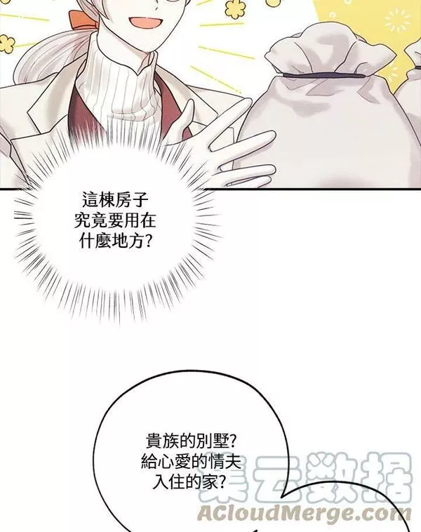 皇女殿下漫画,第37话7图