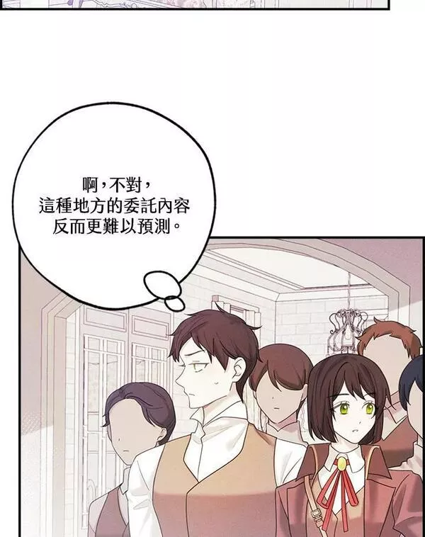 皇女殿下漫画,第37话5图