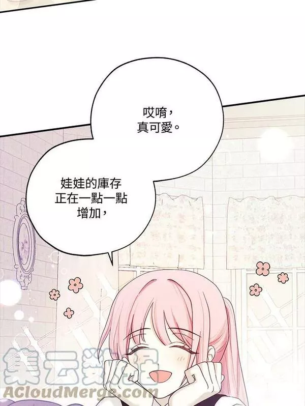 皇女殿下的玩偶店第38集漫画,第37话19图