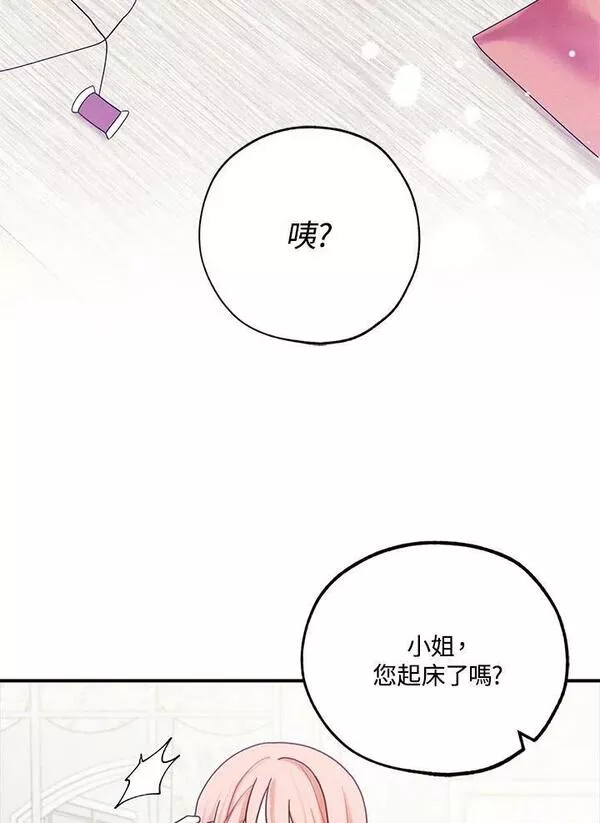 皇女殿下漫画,第37话80图