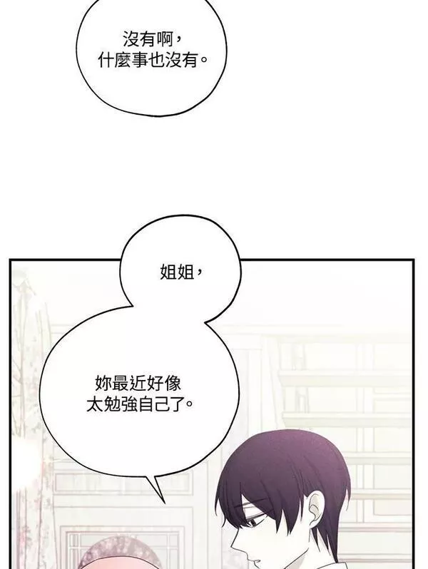 皇女殿下漫画,第37话30图