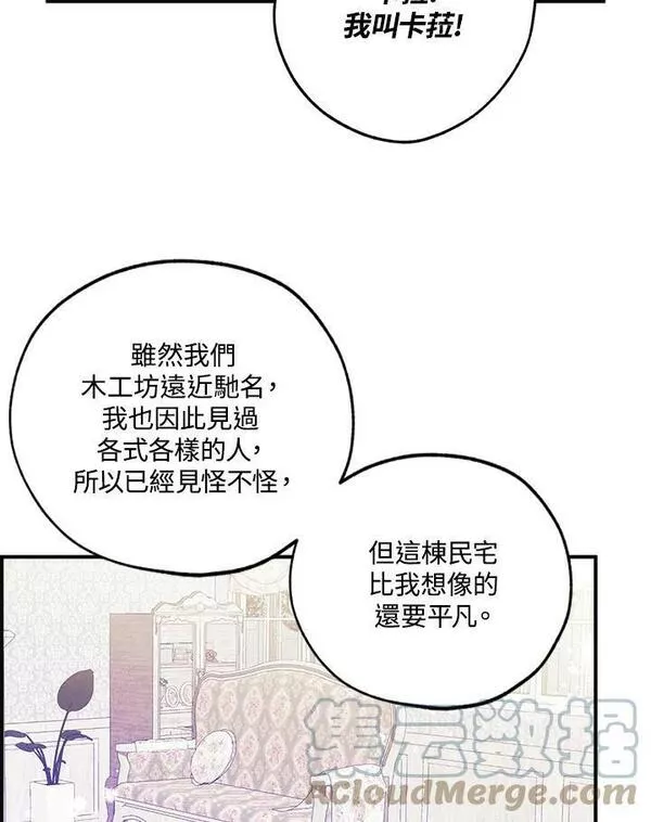 皇女殿下的玩偶店第38集漫画,第37话4图