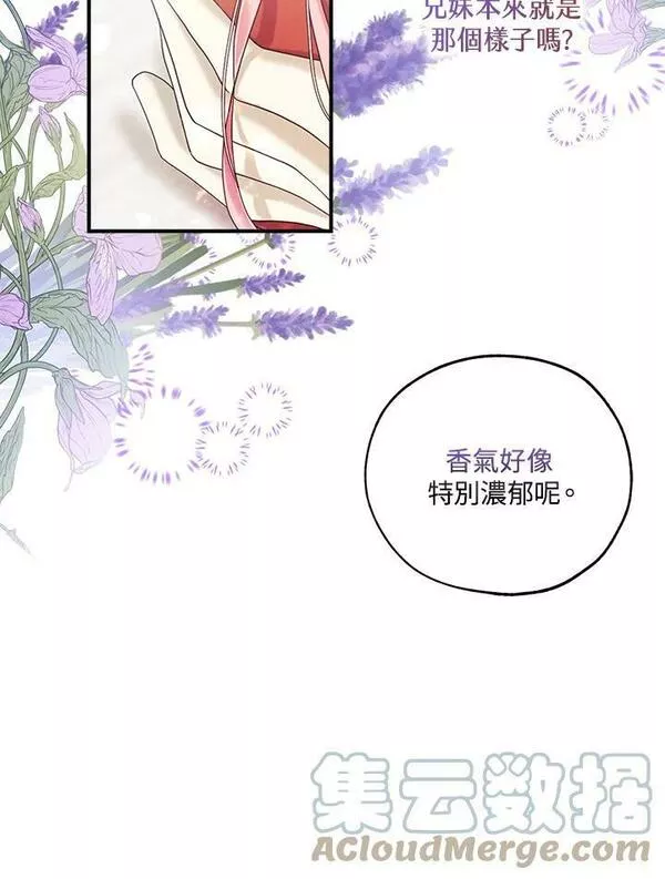 皇女殿下的玩偶店第38集漫画,第37话43图