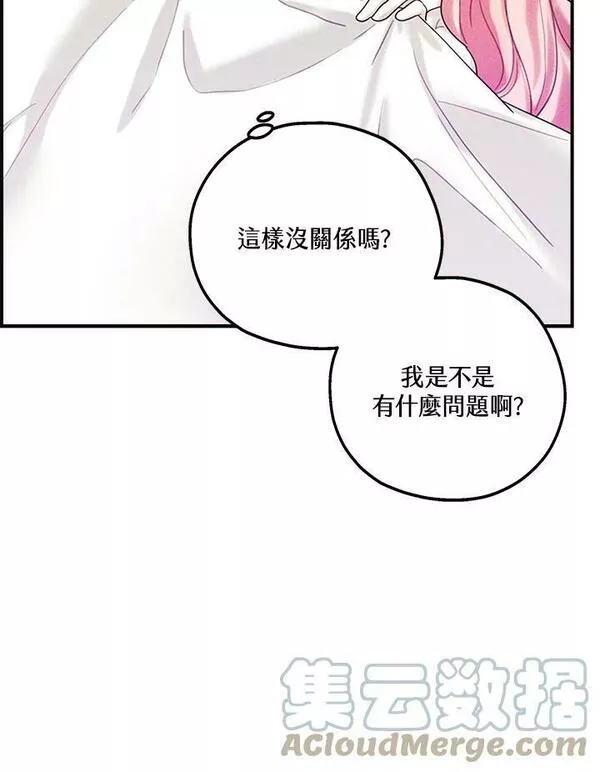 皇女殿下漫画,第37话61图