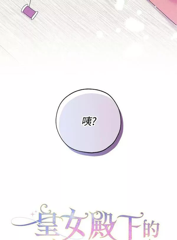 皇女殿下漫画,第37话77图