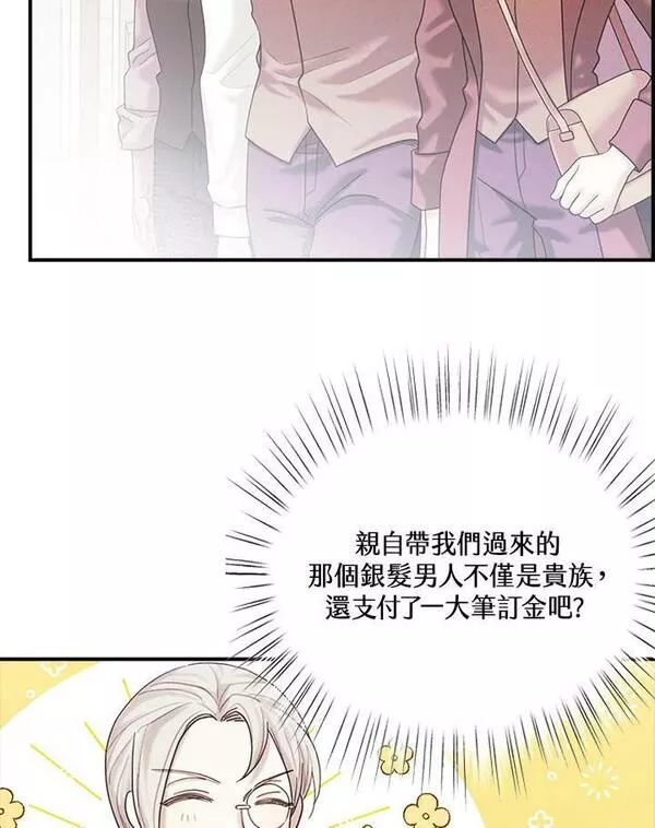 皇女殿下的玩偶店第38集漫画,第37话6图