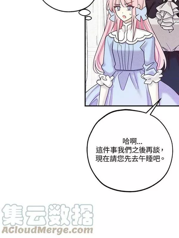 皇女殿下的玩偶店第38集漫画,第37话58图