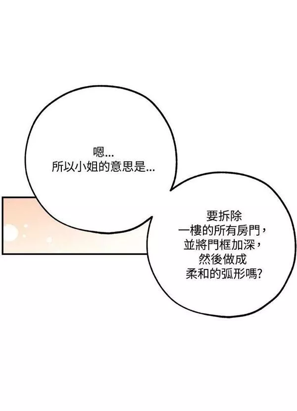 皇女殿下的玩偶店第38集漫画,第37话11图