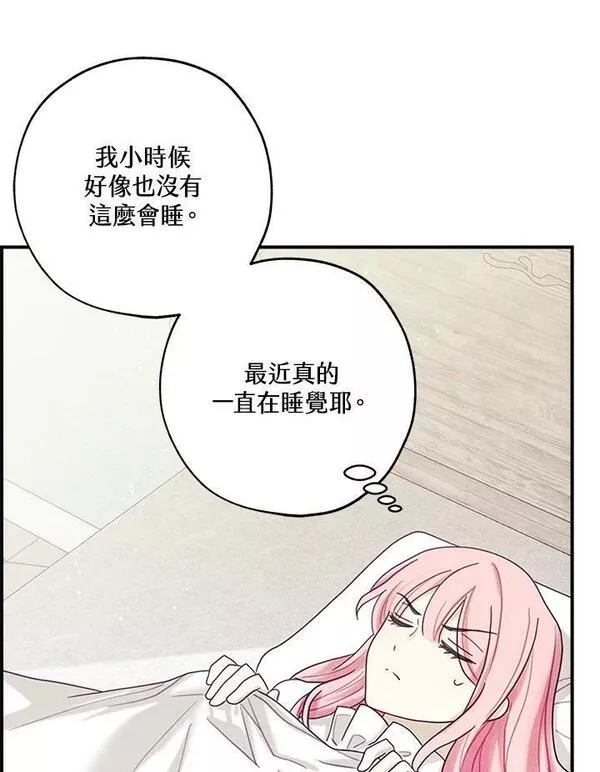 皇女殿下的玩偶店第38集漫画,第37话60图