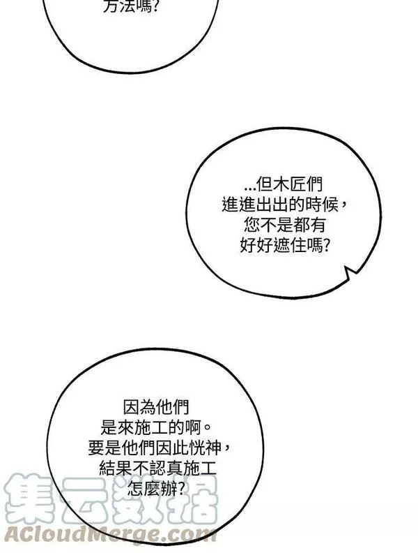 皇女殿下的玩偶店第38集漫画,第37话55图