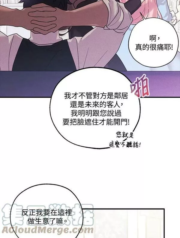 皇女殿下的玩偶店第38集漫画,第37话52图