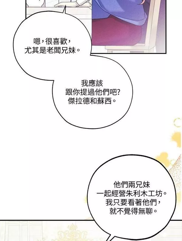 皇女殿下的玩偶店第38集漫画,第37话35图