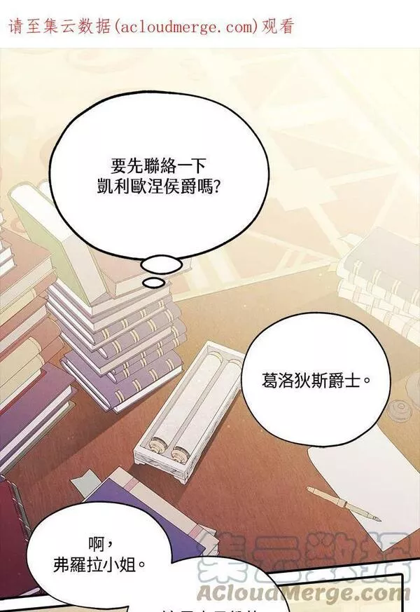 皇女殿下似乎要生气漫画,第39话72图