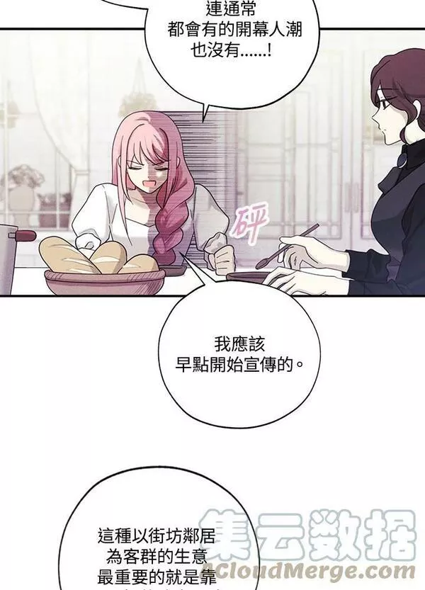 皇女殿下似乎要生气漫画,第39话34图