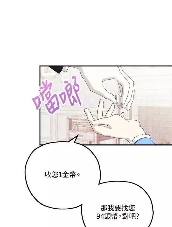 皇女殿下似乎要生气漫画,第39话21图