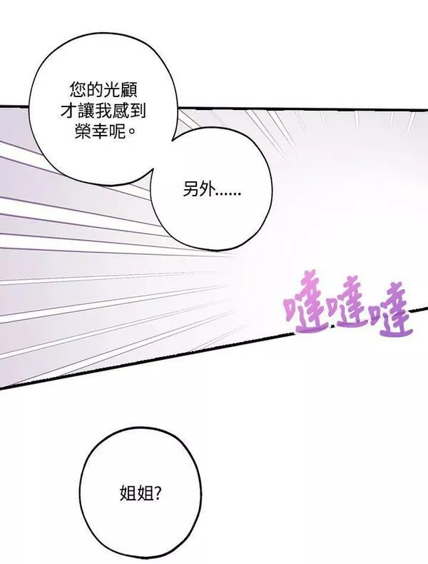 皇女殿下似乎要生气漫画,第39话24图