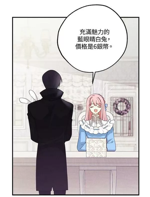 皇女殿下似乎要生气漫画,第39话20图