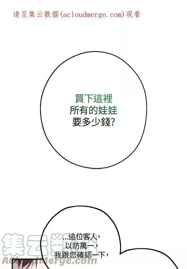 皇女殿下似乎要生气漫画,第39话1图