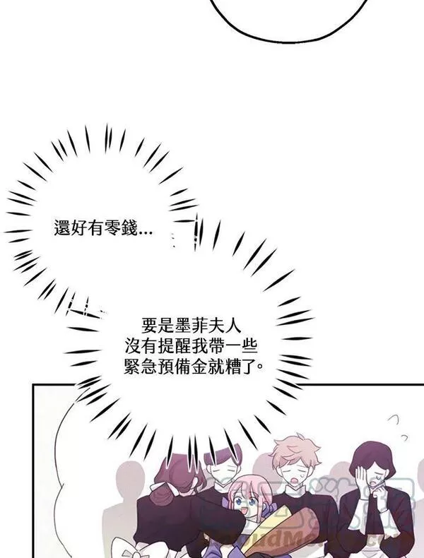 皇女殿下似乎要生气漫画,第39话22图