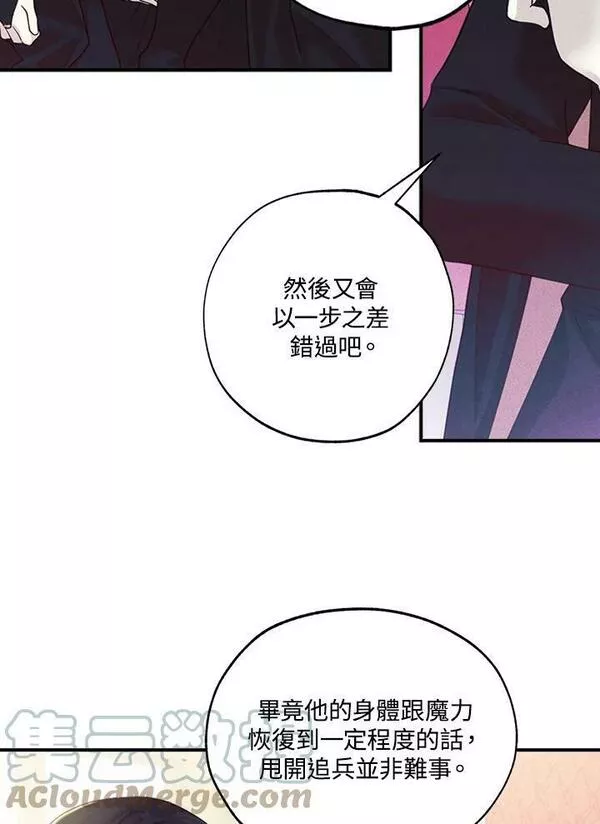 皇女殿下似乎要生气漫画,第39话55图