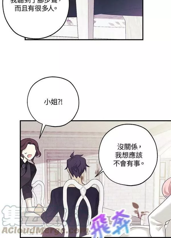 皇女殿下似乎要生气漫画,第39话40图