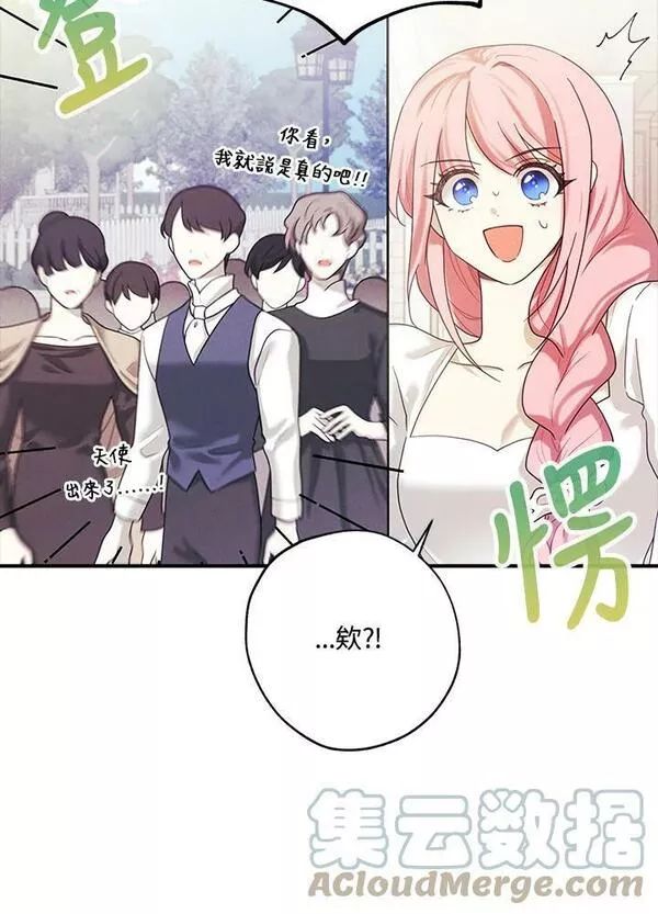 皇女殿下似乎要生气漫画,第39话43图