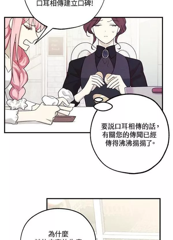 皇女殿下似乎要生气漫画,第39话35图