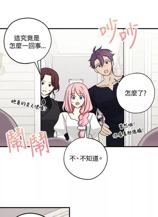 皇女殿下似乎要生气漫画,第39话44图