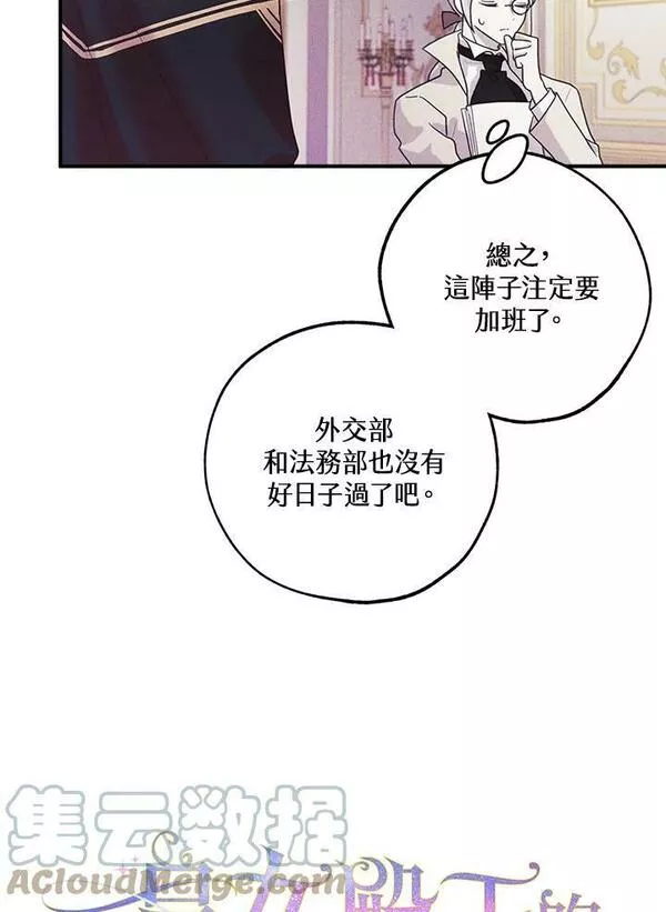 皇女殿下似乎要生气漫画,第39话70图