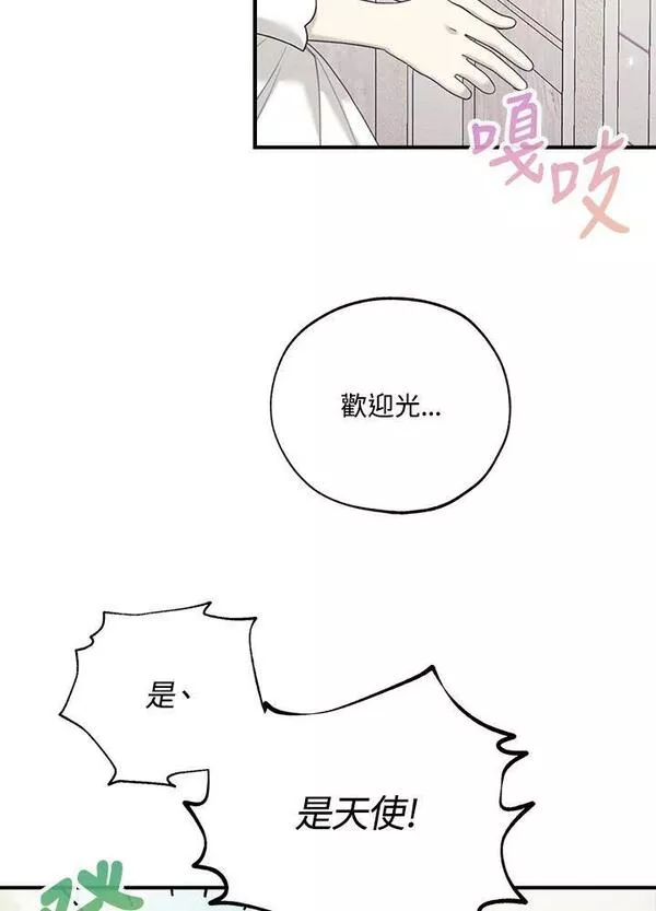 皇女殿下似乎要生气漫画,第39话42图