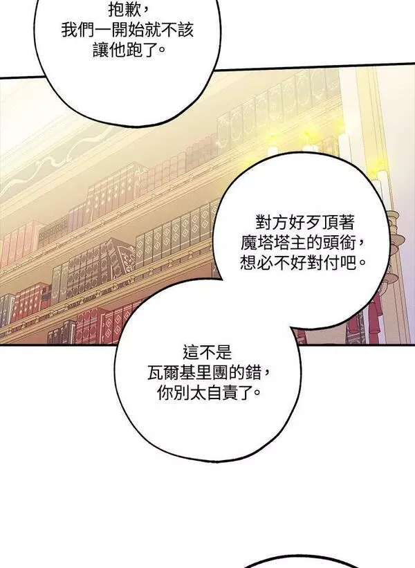 皇女殿下似乎要生气漫画,第39话65图