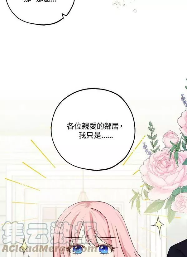 皇女殿下似乎要生气漫画,第39话49图