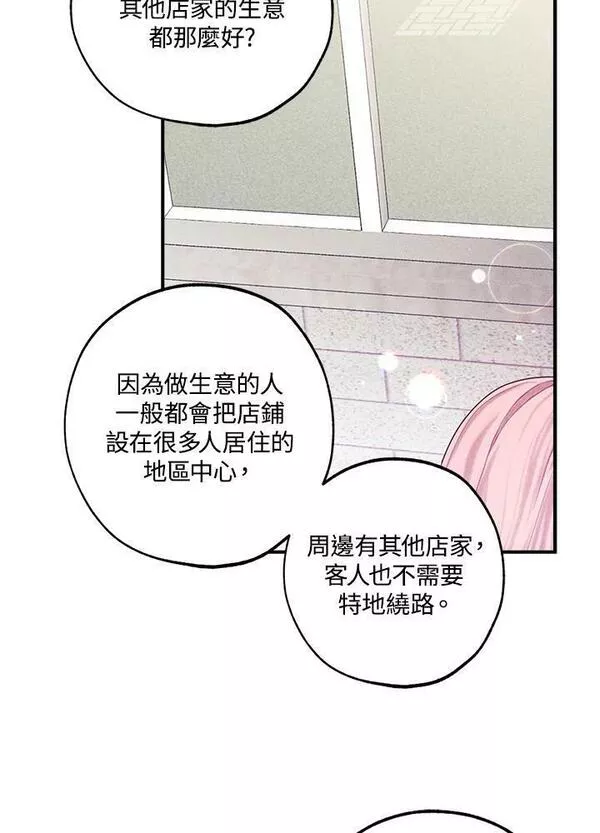 皇女殿下似乎要生气漫画,第39话36图