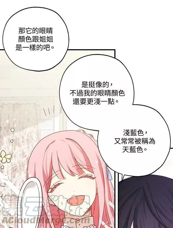 皇女殿下似乎要生气漫画,第39话16图