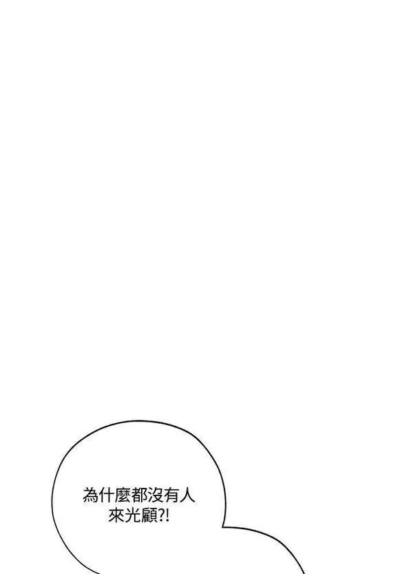 皇女殿下似乎要生气漫画,第39话33图