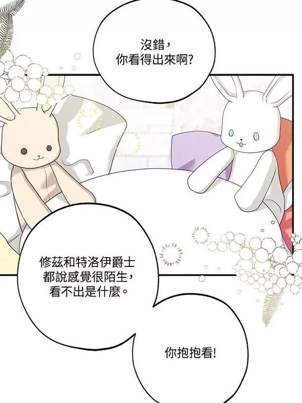 皇女殿下似乎要生气漫画,第39话12图