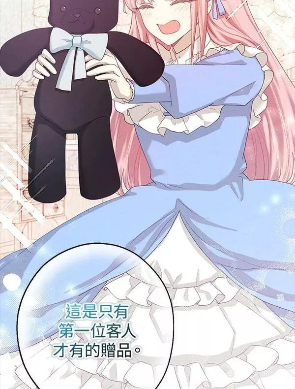 皇女殿下似乎要生气漫画,第39话27图