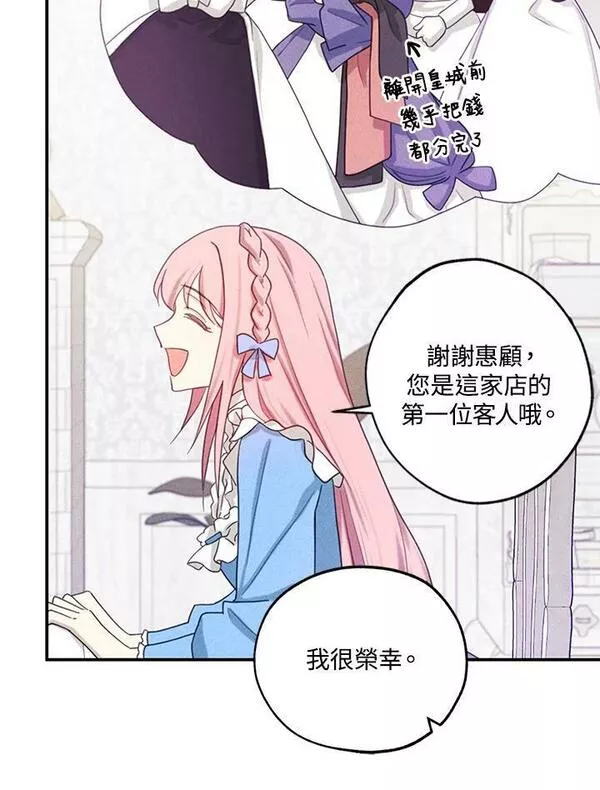 皇女殿下似乎要生气漫画,第39话23图