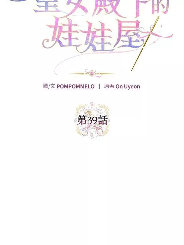 皇女殿下似乎要生气漫画,第39话8图