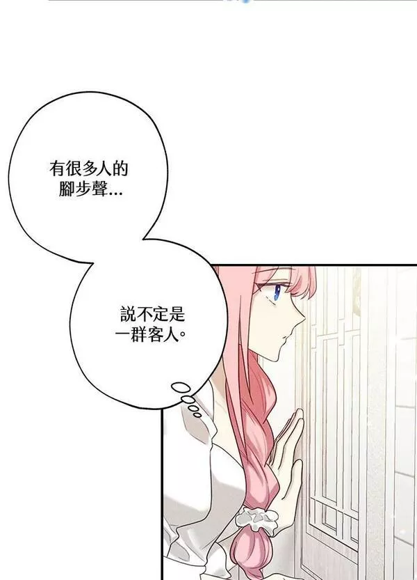 皇女殿下似乎要生气漫画,第39话41图