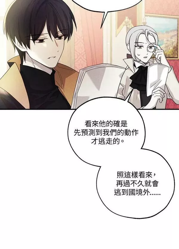 皇女殿下似乎要生气漫画,第39话56图