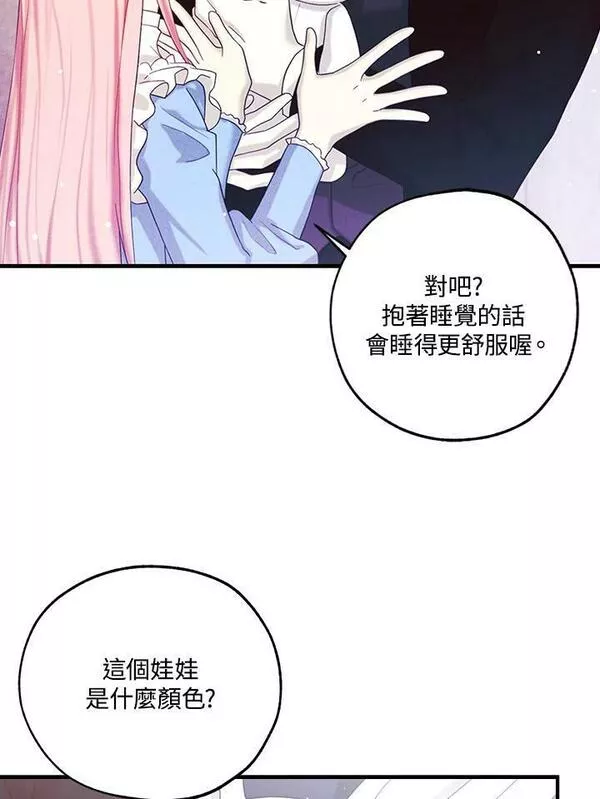 皇女殿下似乎要生气漫画,第39话14图