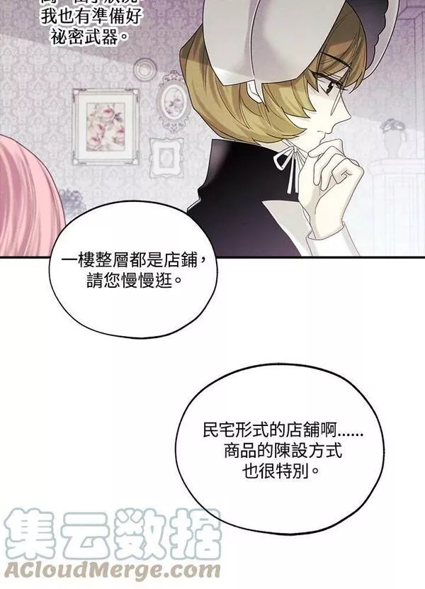 皇女殿下似乎要生气漫画,第40话37图