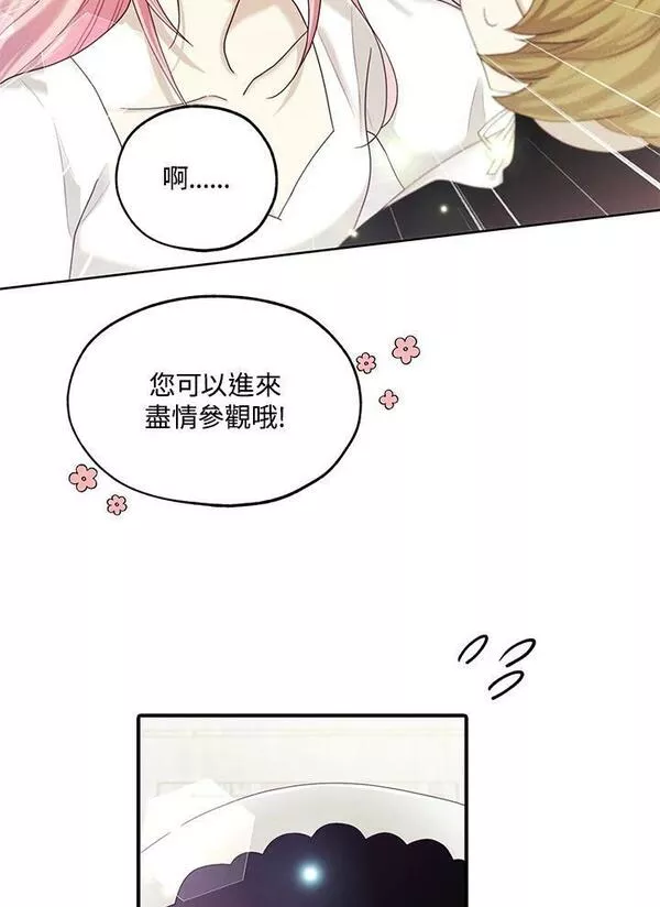 皇女殿下似乎要生气漫画,第40话32图