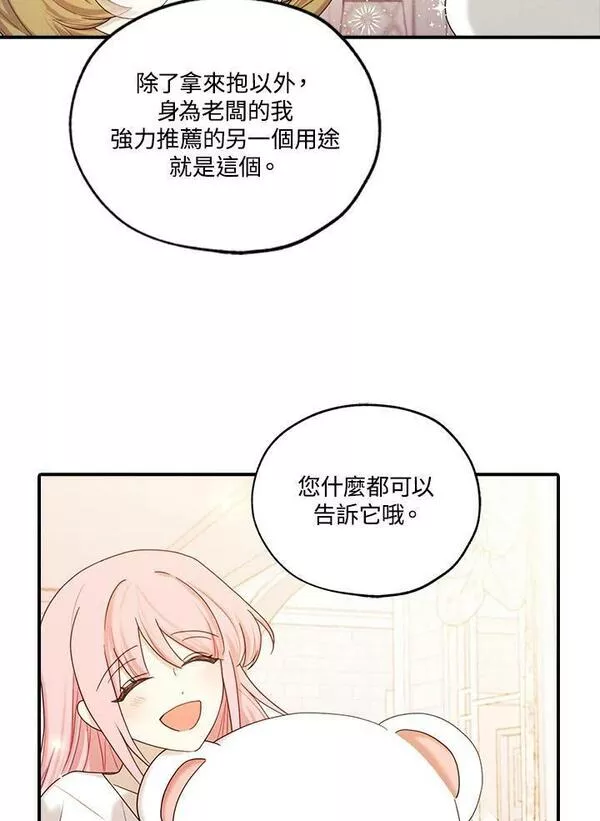 皇女殿下似乎要生气漫画,第40话72图