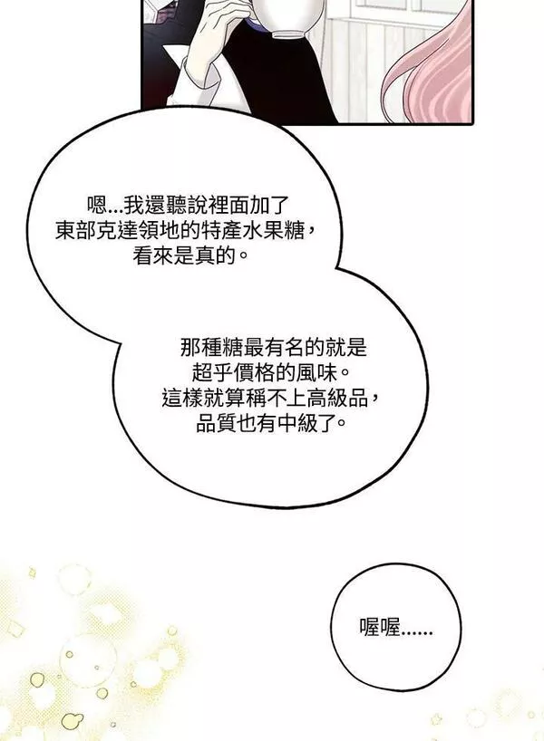 皇女殿下的娃娃店小说漫画,第40话60图