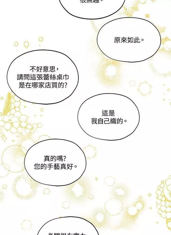 皇女殿下的娃娃店小说漫画,第40话39图