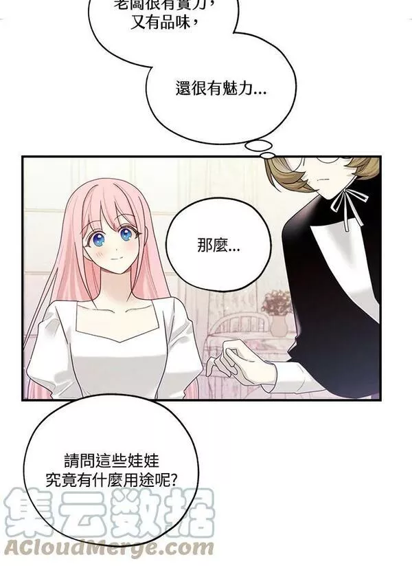 皇女殿下似乎要生气漫画,第40话40图