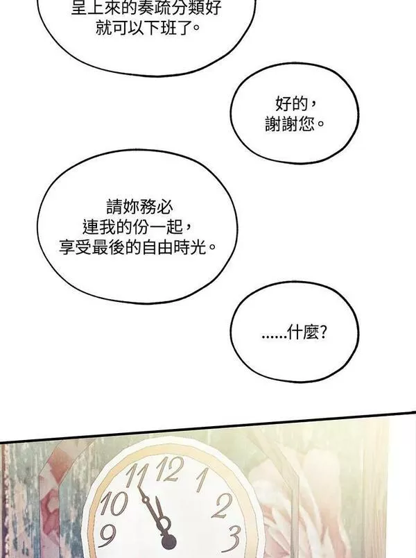 皇女殿下的娃娃店小说漫画,第40话9图